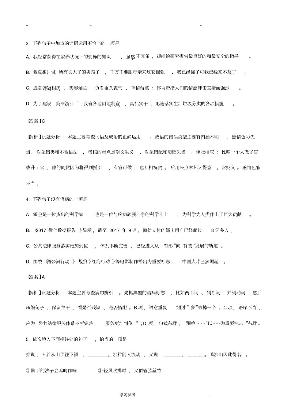 2018年4月浙江普通高校招生学考科目考试语文试题解析版__第2页