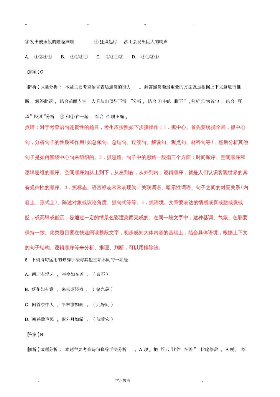2018年4月浙江普通高校招生学考科目考试语文试题解析版__第3页
