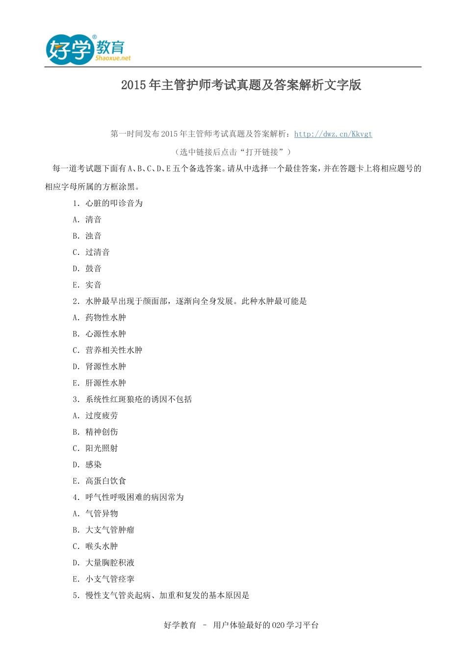 2015年主管护师考试真题及答案解析文字版_第1页