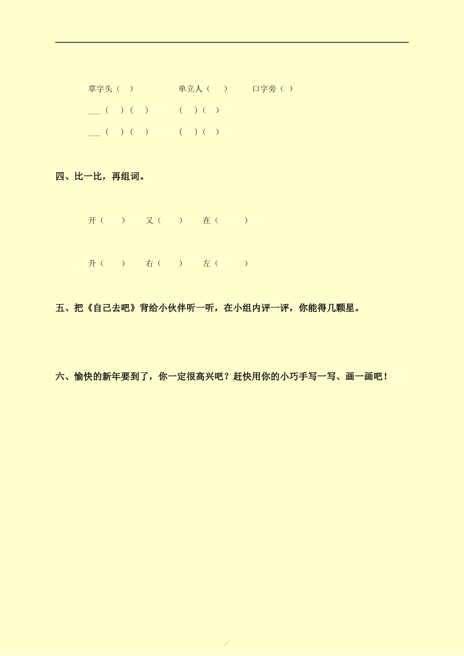 河北省保定市一年级语文上册第六单元测试卷_第2页