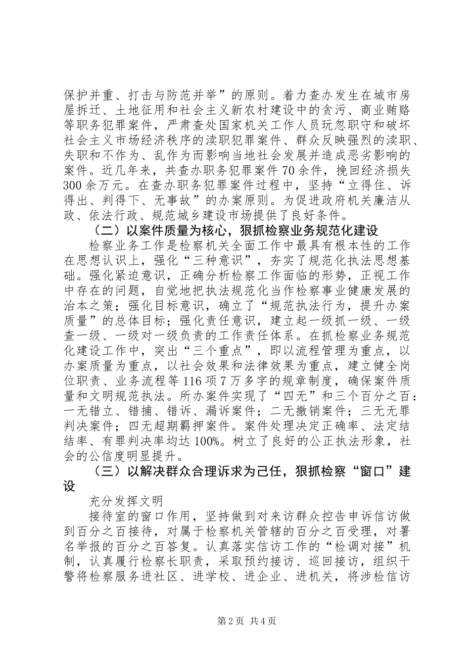 人民检察院党组书记、检察长述职报告_第2页