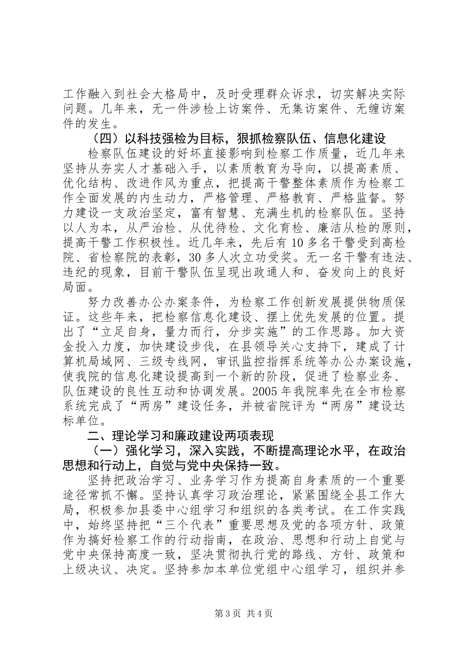 人民检察院党组书记、检察长述职报告_第3页