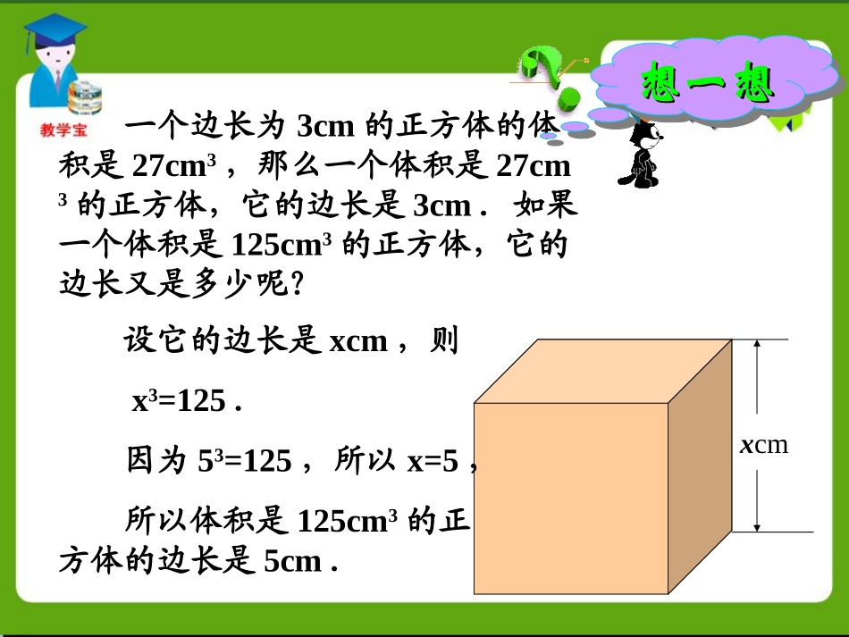 132立方根_第2页