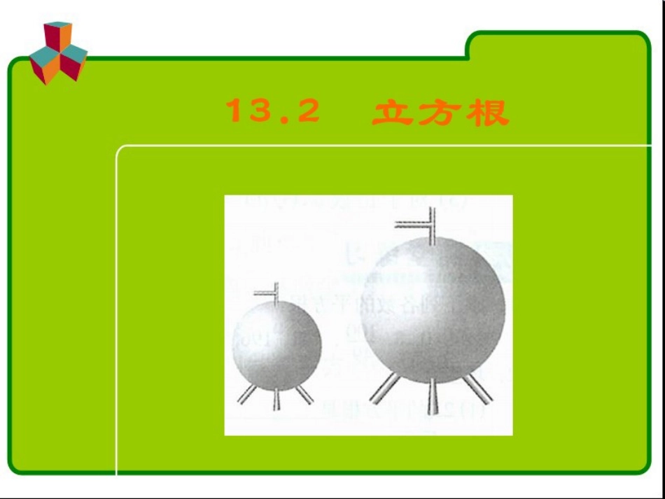 132立方根_第3页
