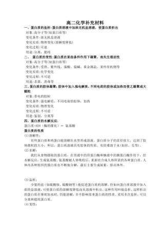 蛋白质的盐析