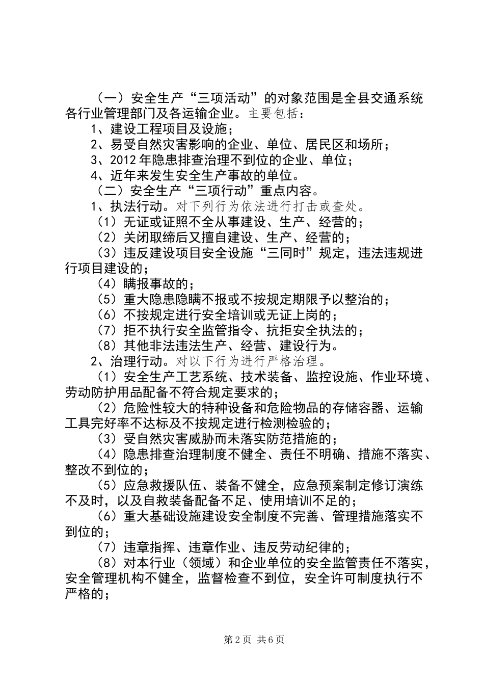 交通局三项行动工作方案 (2)_第2页