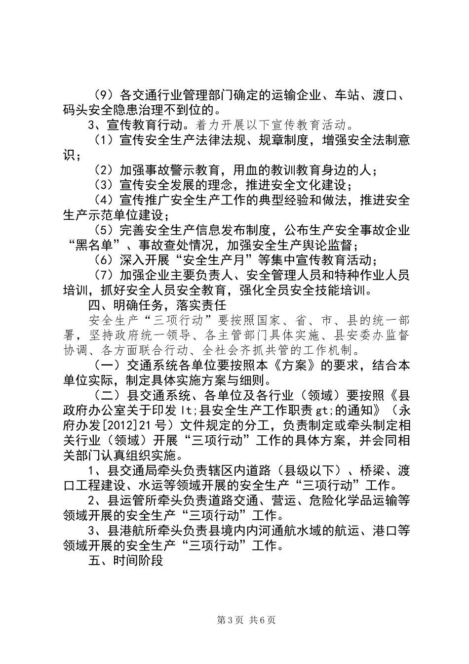 交通局三项行动工作方案 (2)_第3页