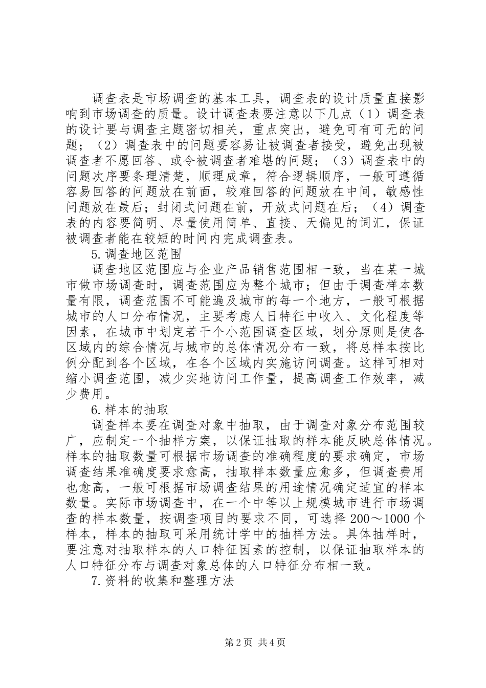 企业如何做市场调查_第2页