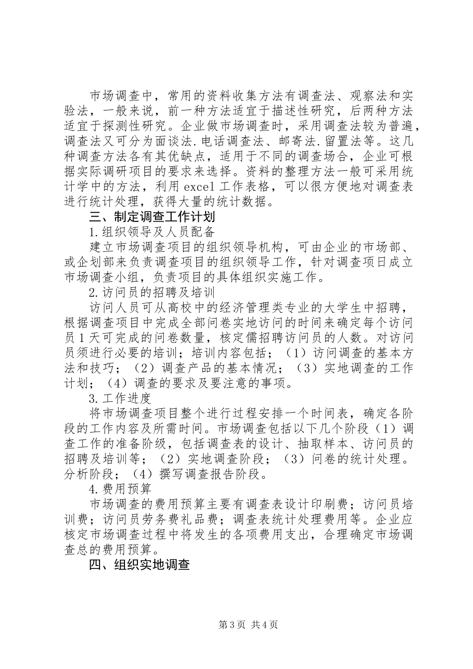 企业如何做市场调查_第3页
