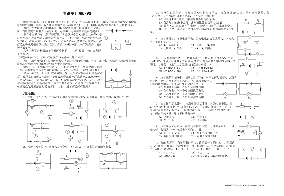 电路变化练习题_第1页