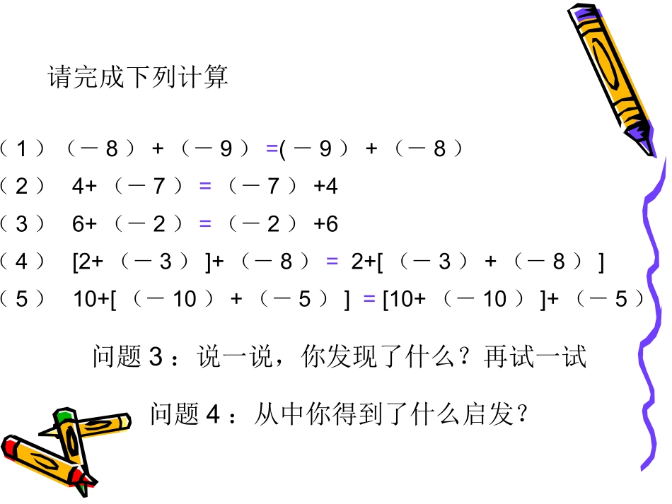 第2课时有理数加法的运算律_第3页