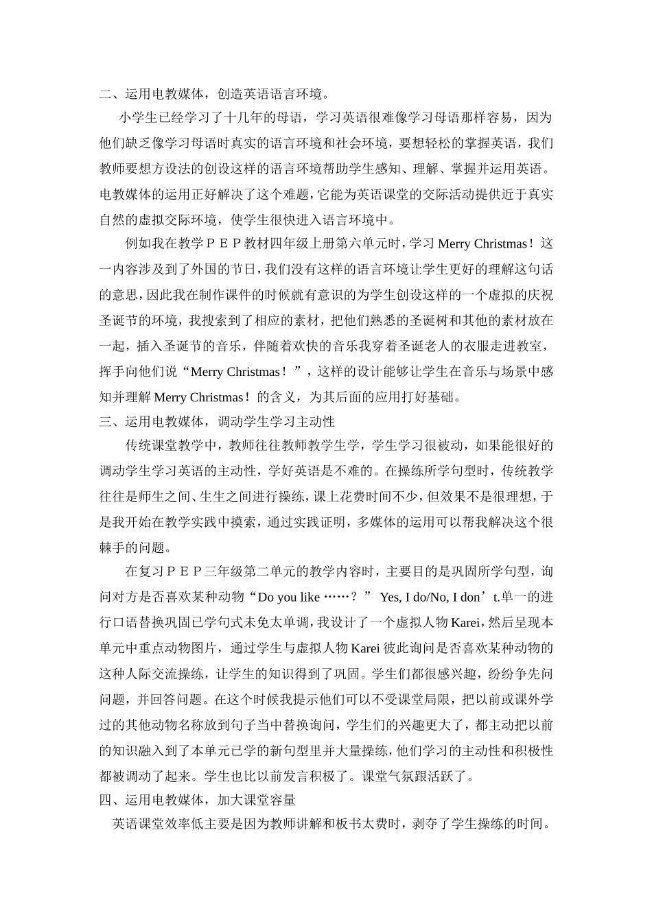 活用电教媒体创高效英语课堂_第2页