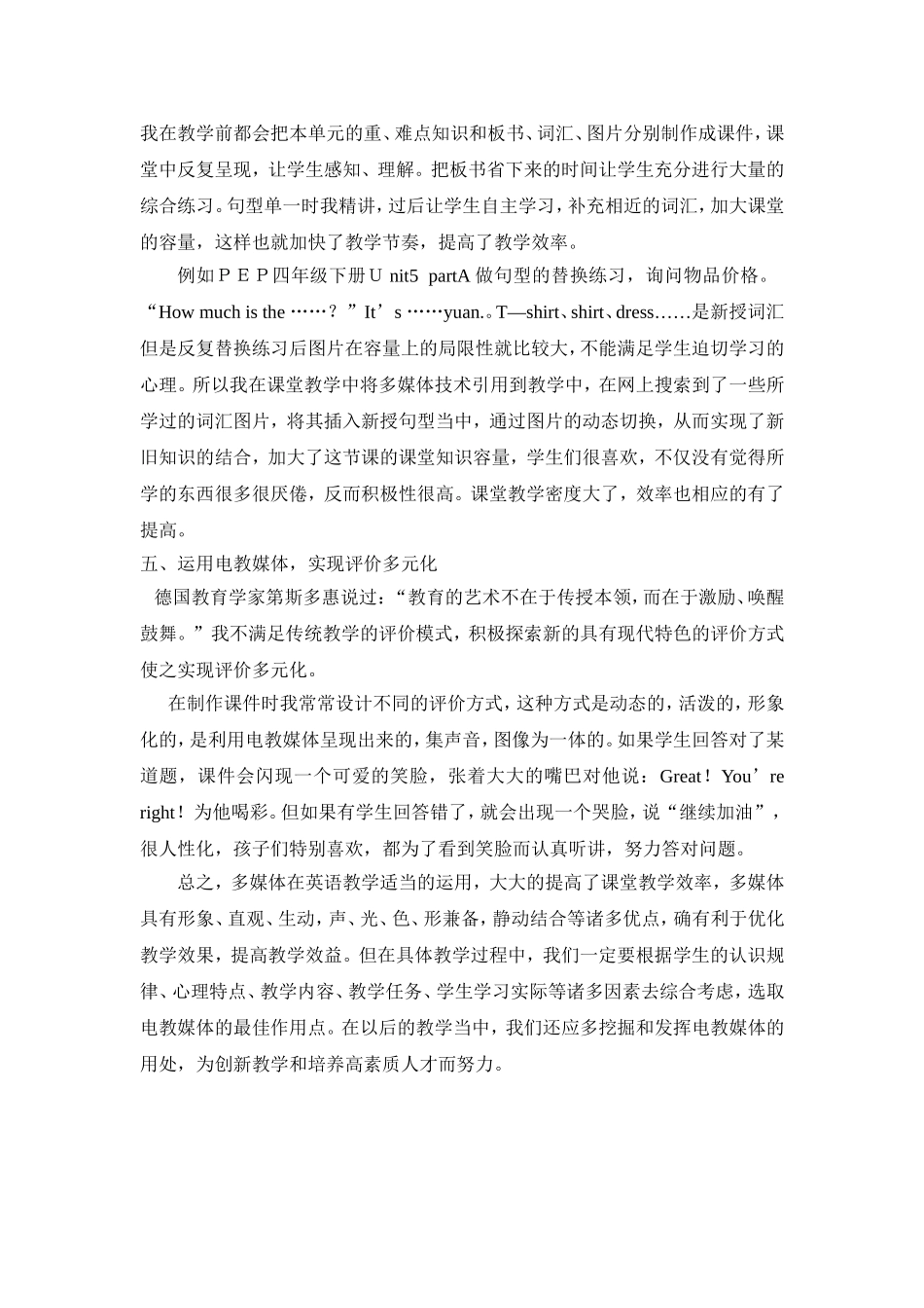 活用电教媒体创高效英语课堂_第3页