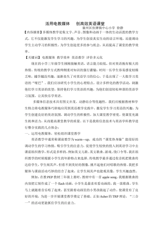 活用电教媒体创高效英语课堂