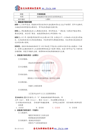 第5课新航路的开辟学案(人教版必修2)(2)