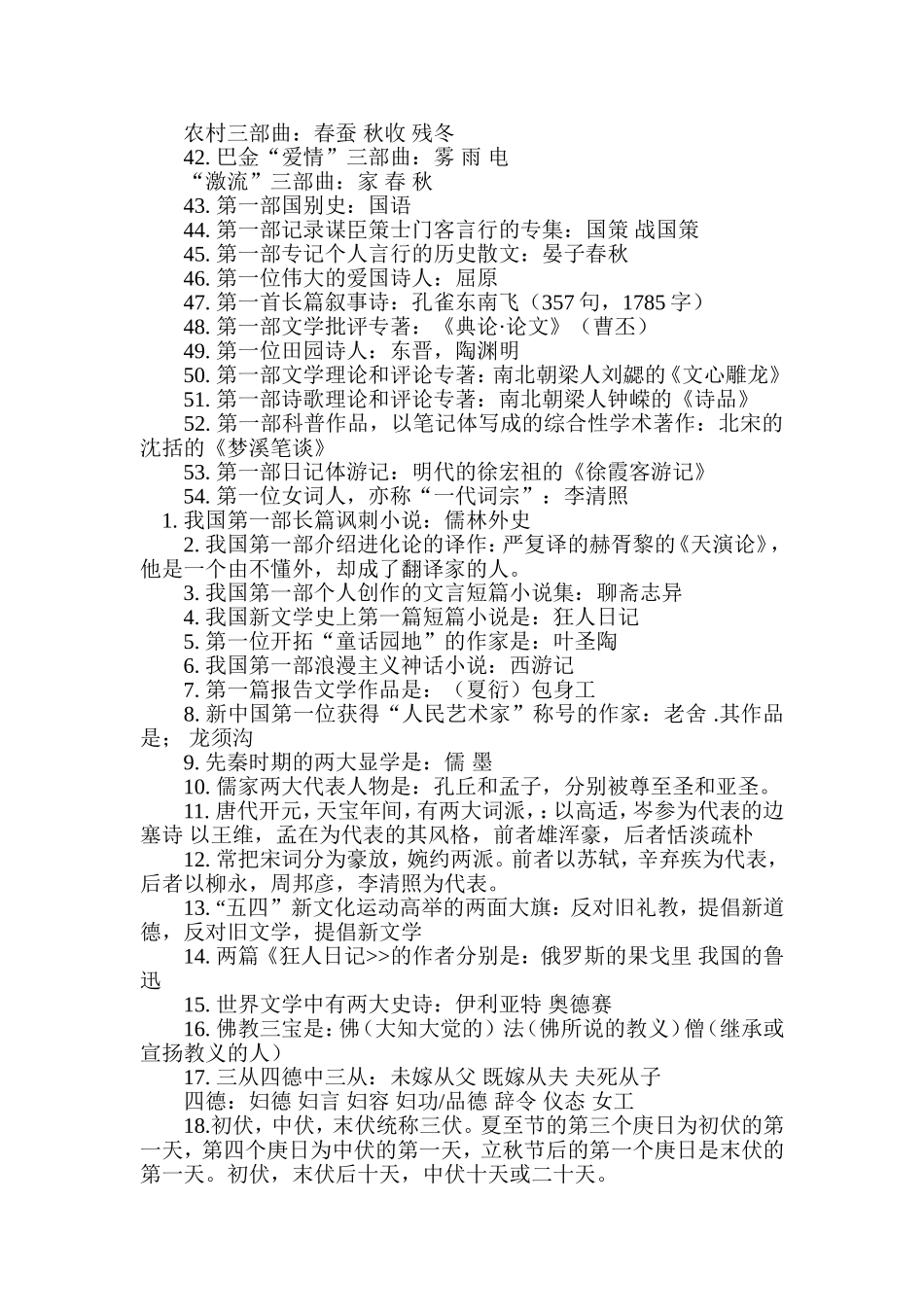 很全的文学常识_第2页