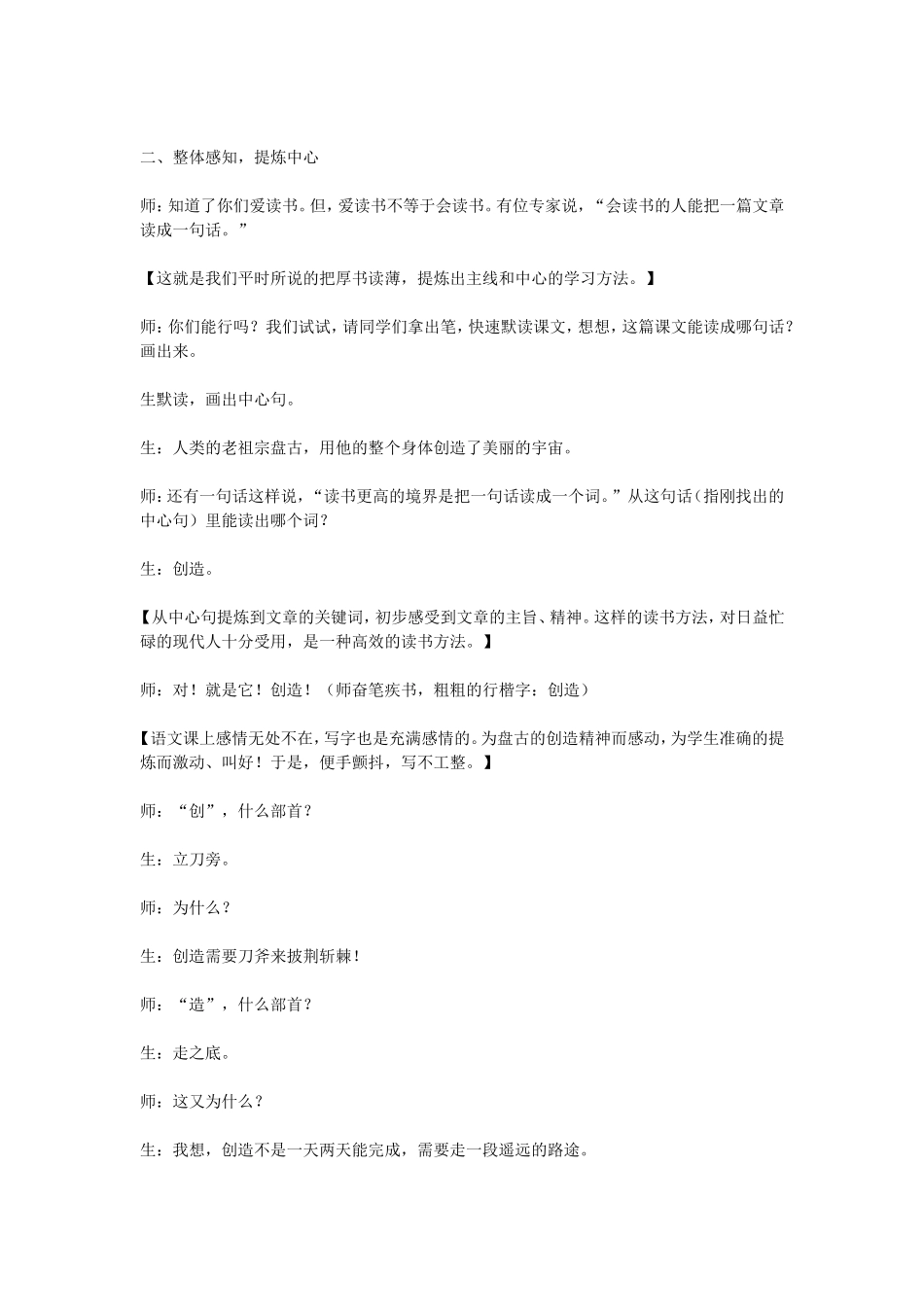 盘古开天地教案_第2页
