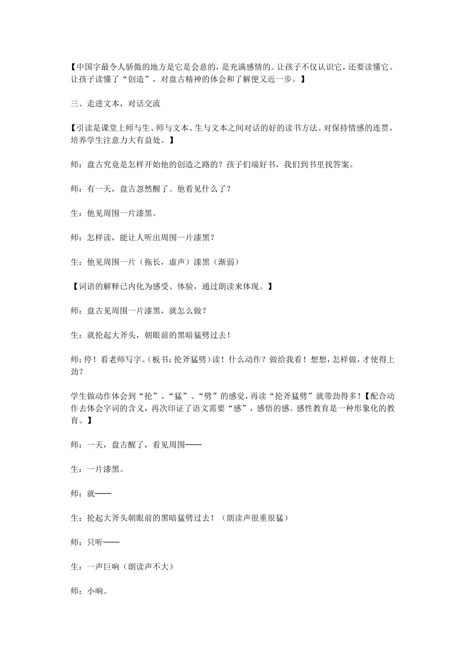 盘古开天地教案_第3页