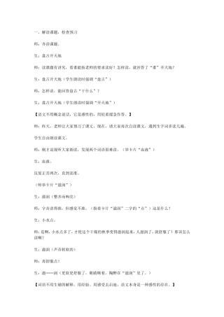 盘古开天地教案