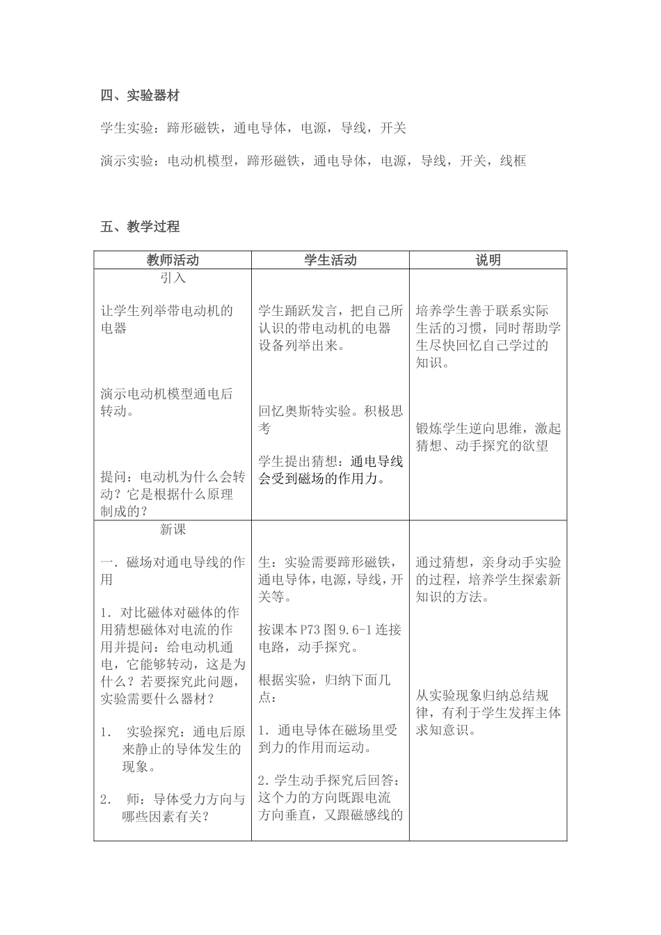 第六节电动机教学设计_第2页