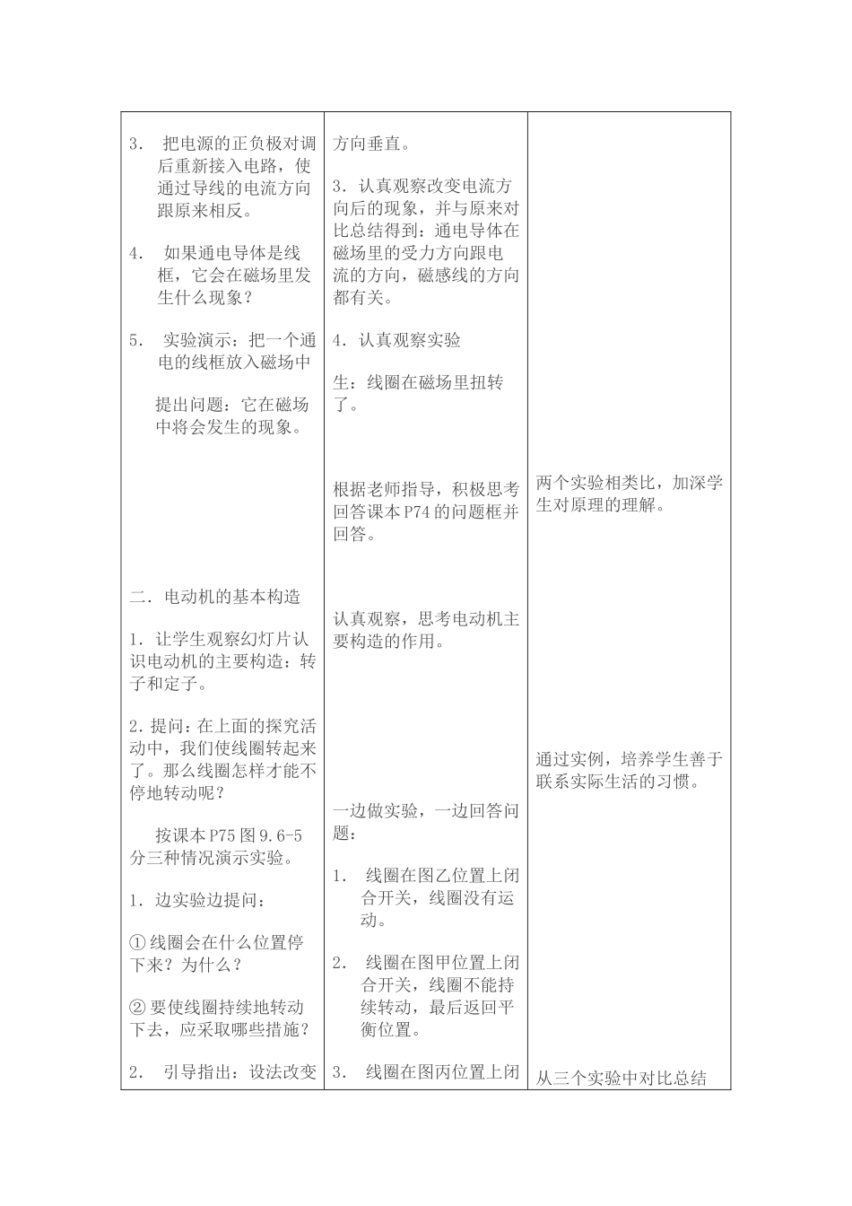 第六节电动机教学设计_第3页