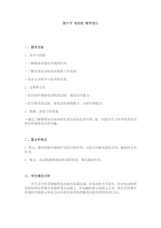 第六节电动机教学设计