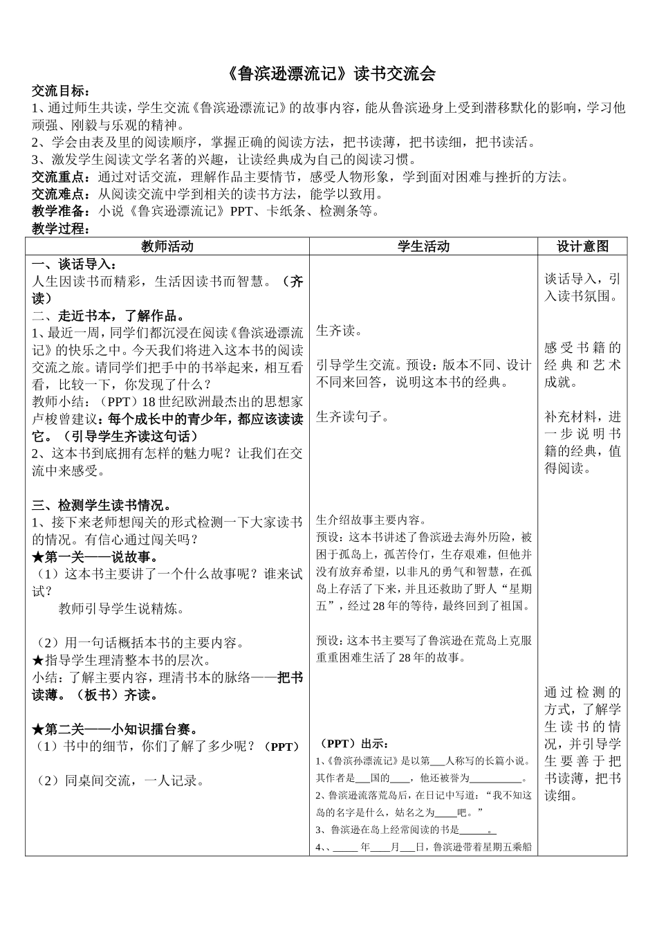 《鲁滨逊漂流记》阅读设计_第1页