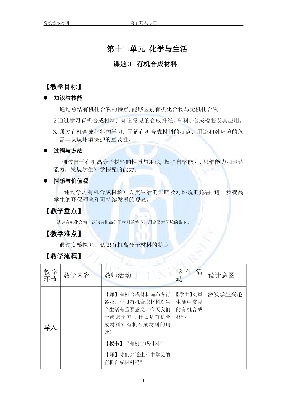 有机合成材料教学设计_第1页