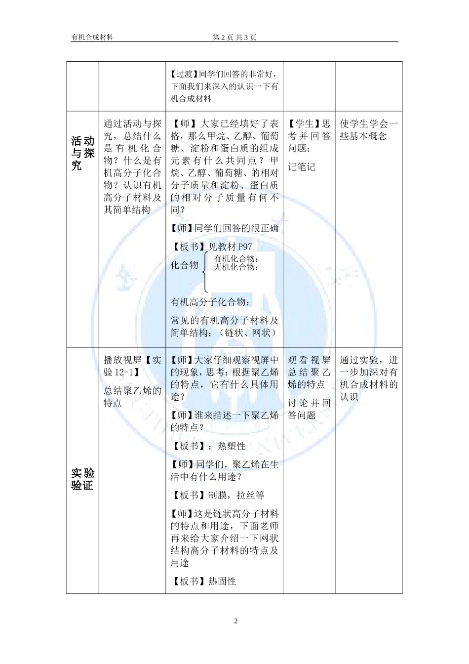 有机合成材料教学设计_第2页