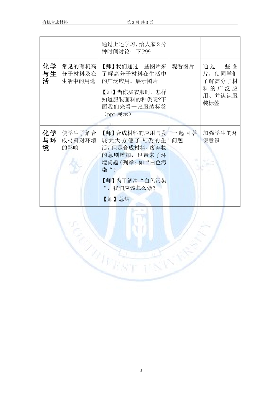 有机合成材料教学设计_第3页