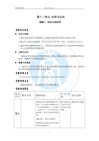 有机合成材料教学设计