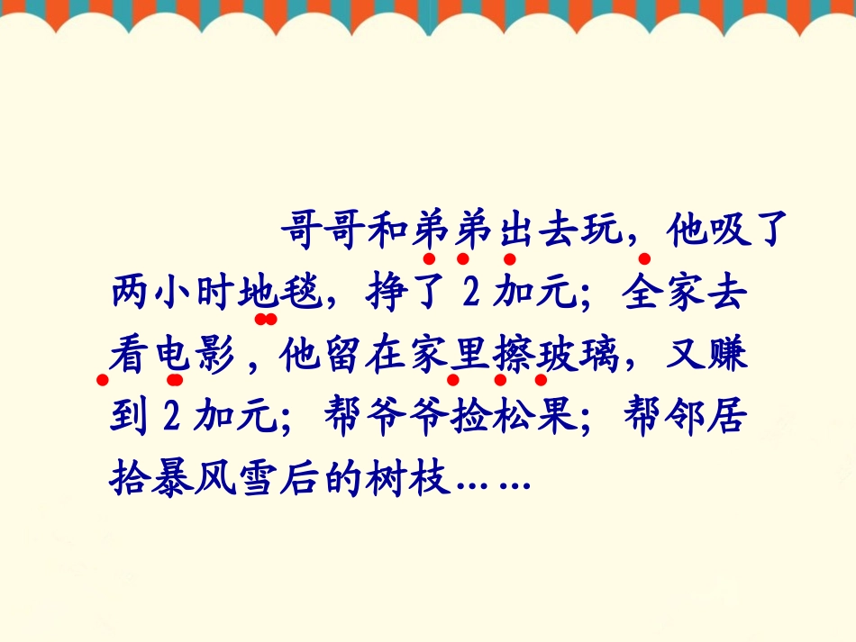 《瑞恩的梦想》瑞恩是如何实现梦想的_第2页