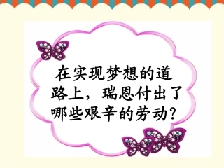 《瑞恩的梦想》瑞恩是如何实现梦想的