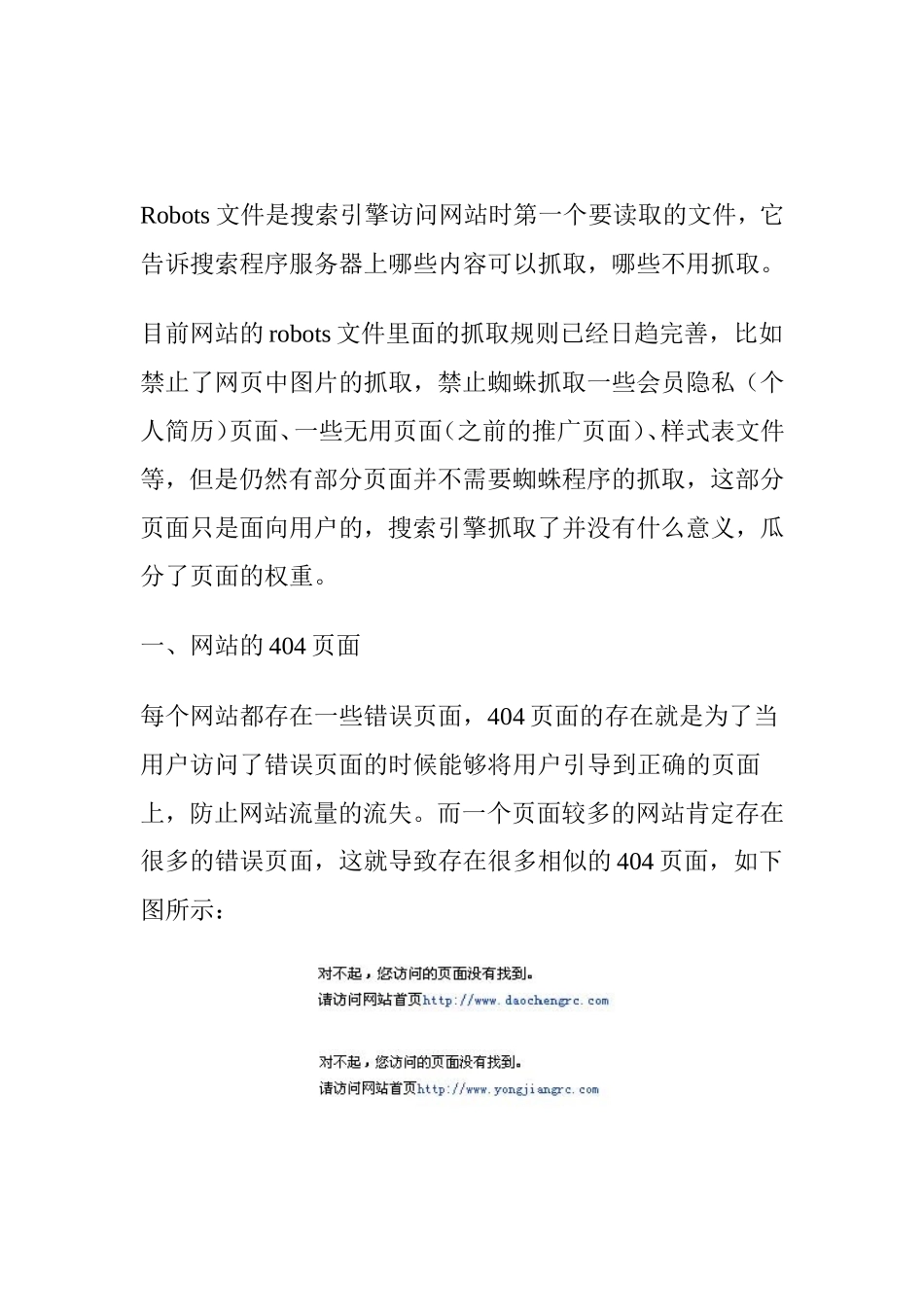 巧妙使用robots提升网站权重_第3页
