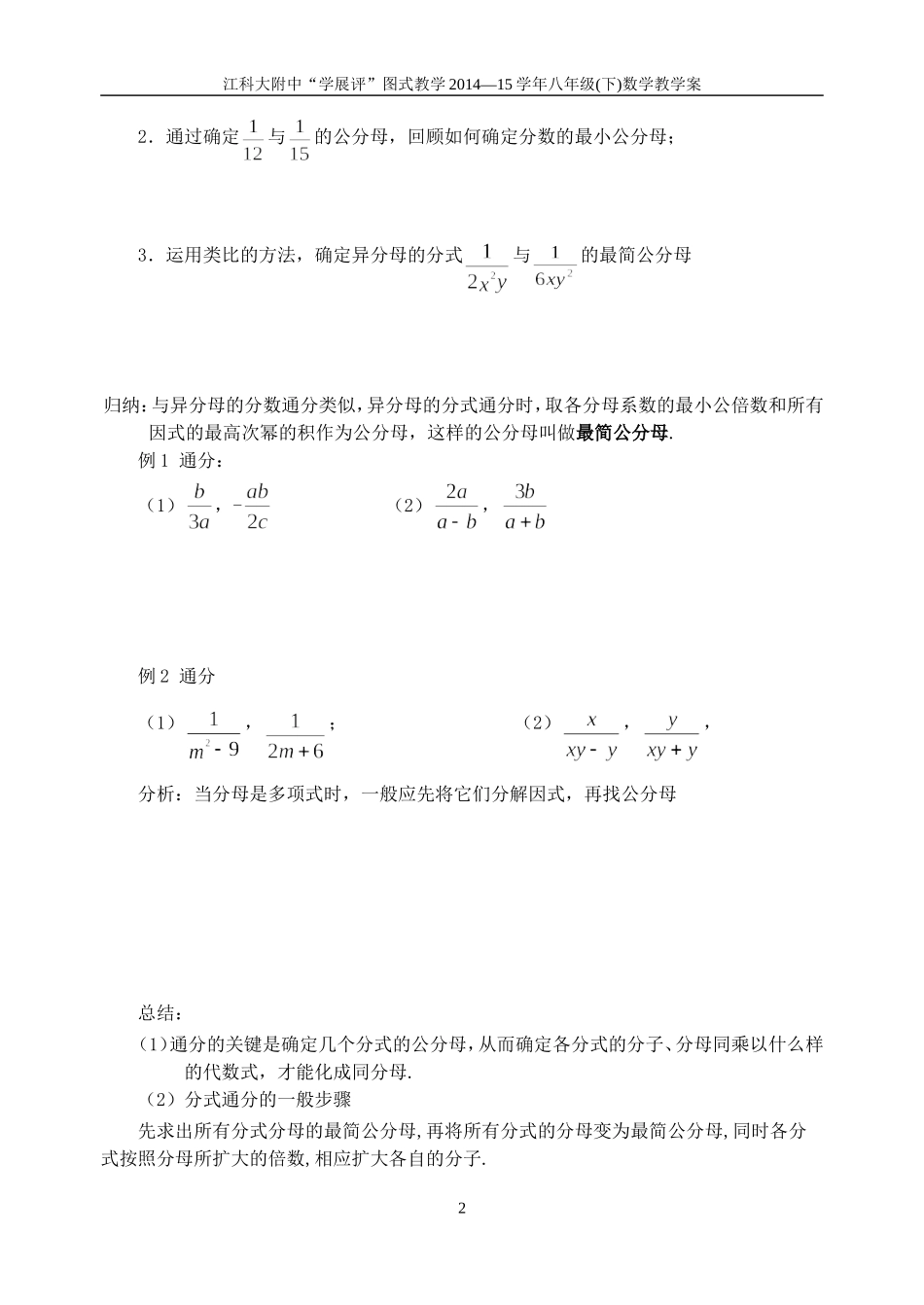 10.2分式的基本性质(3)_第2页