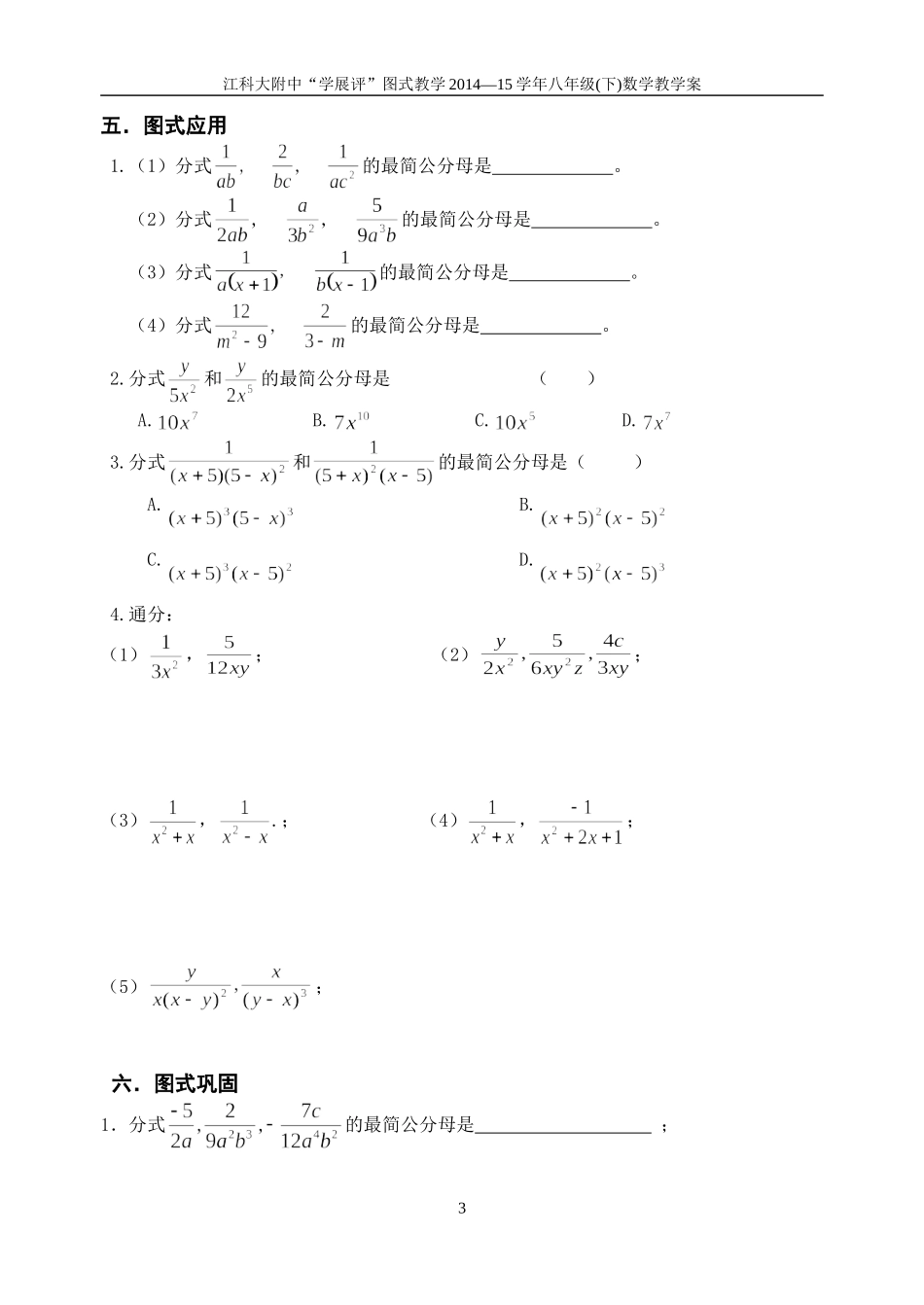 10.2分式的基本性质(3)_第3页