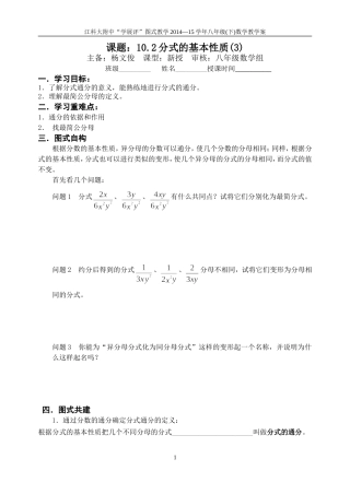 10.2分式的基本性质(3)