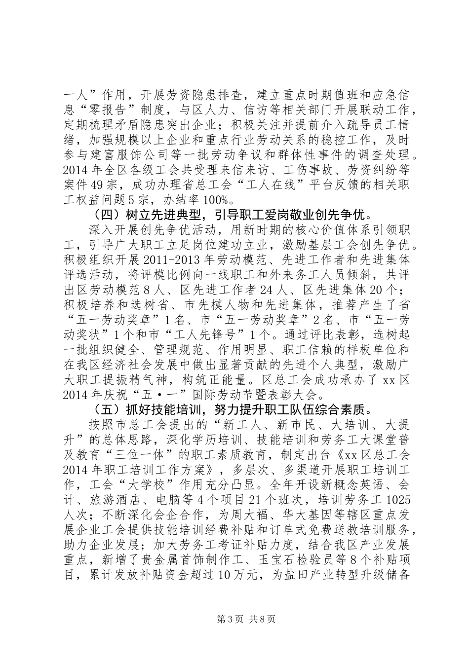 XX年区总工会工作报告_第3页