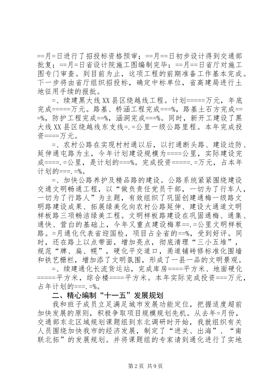 交通局长某年工作总结_第2页