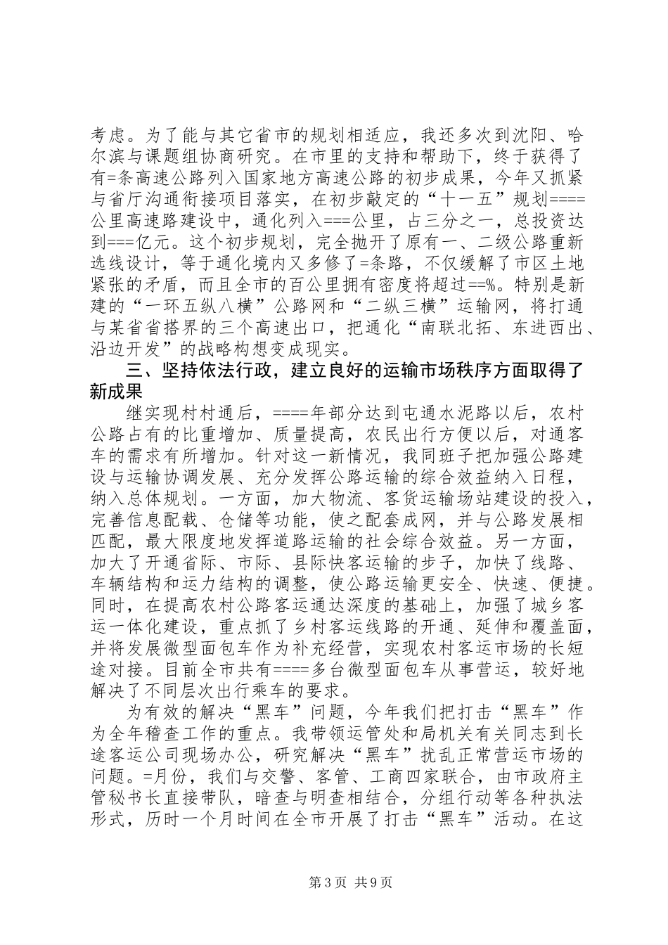 交通局长某年工作总结_第3页