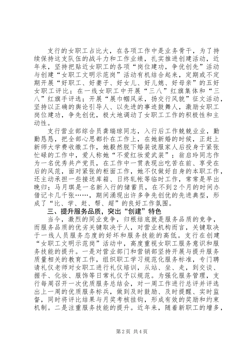 交通银行女职工事迹材料_第2页