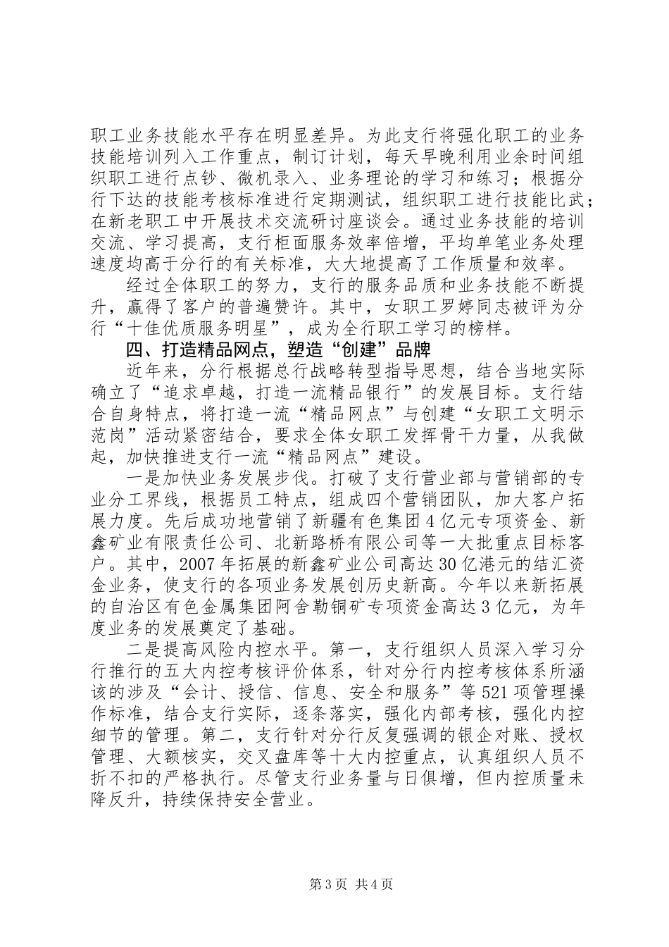 交通银行女职工事迹材料_第3页