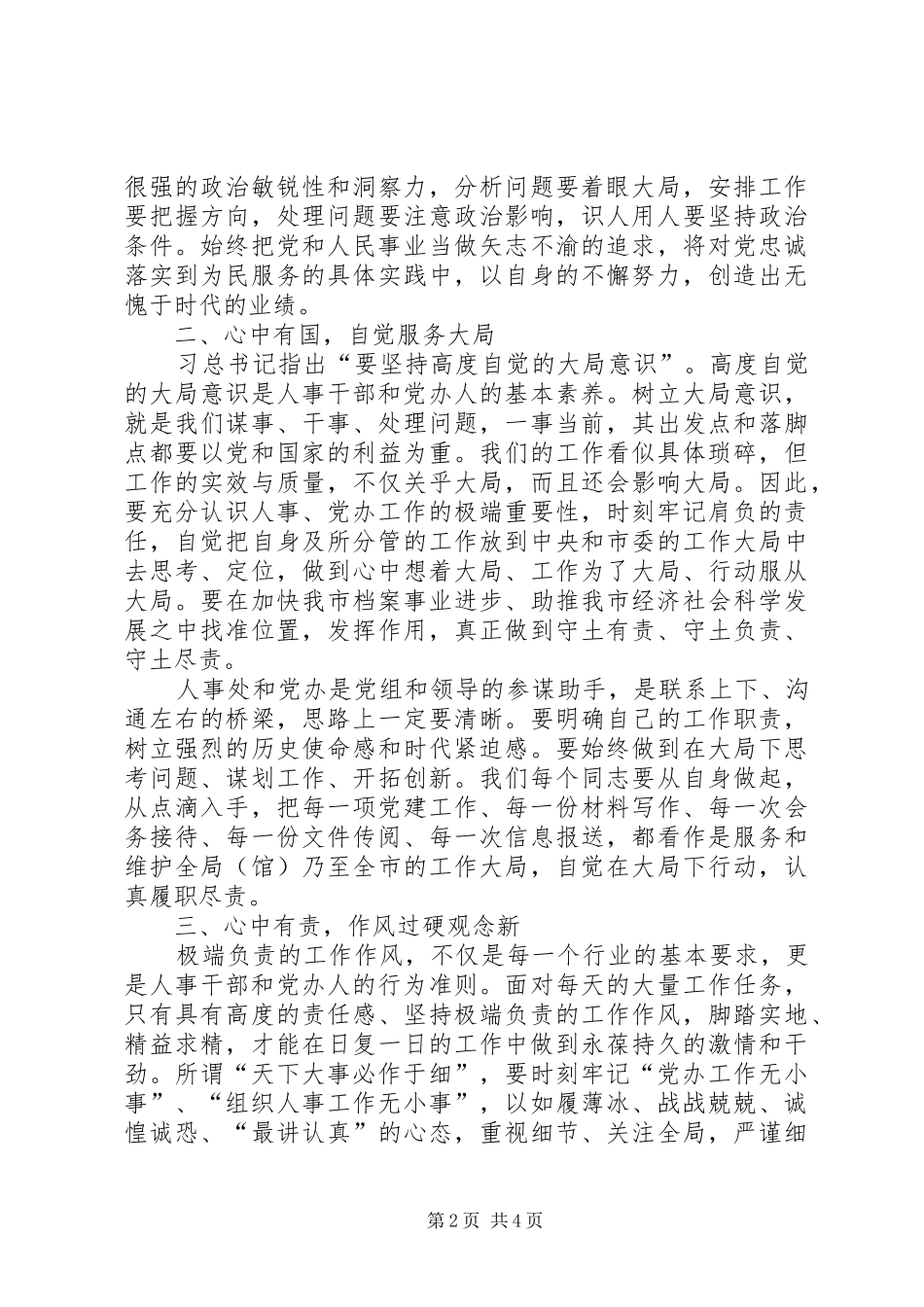 “三个表率,一个模范”心得体会_第2页