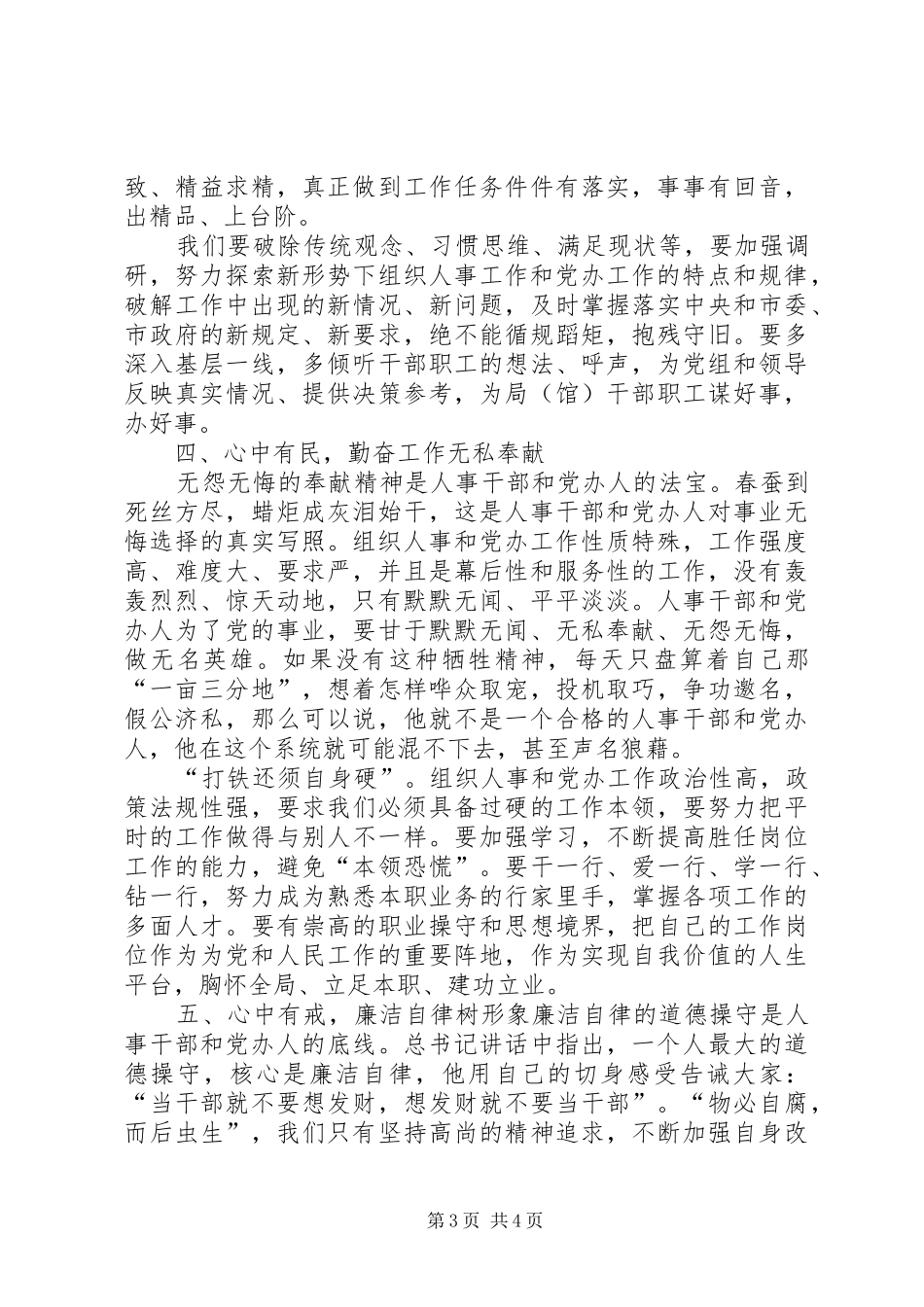 “三个表率,一个模范”心得体会_第3页