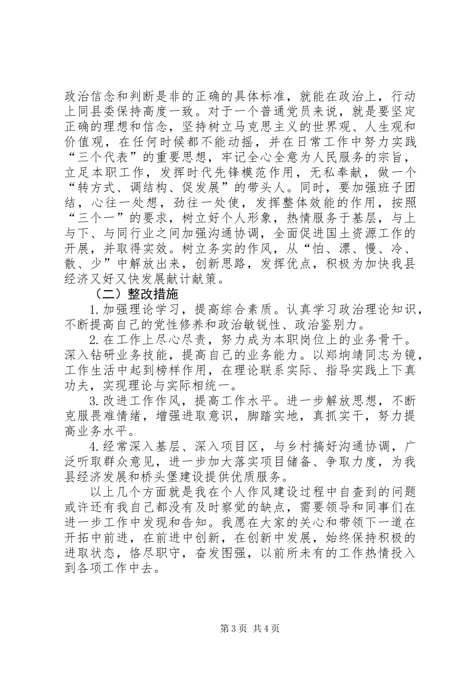 三查三看第二阶段个人剖析材料_第3页