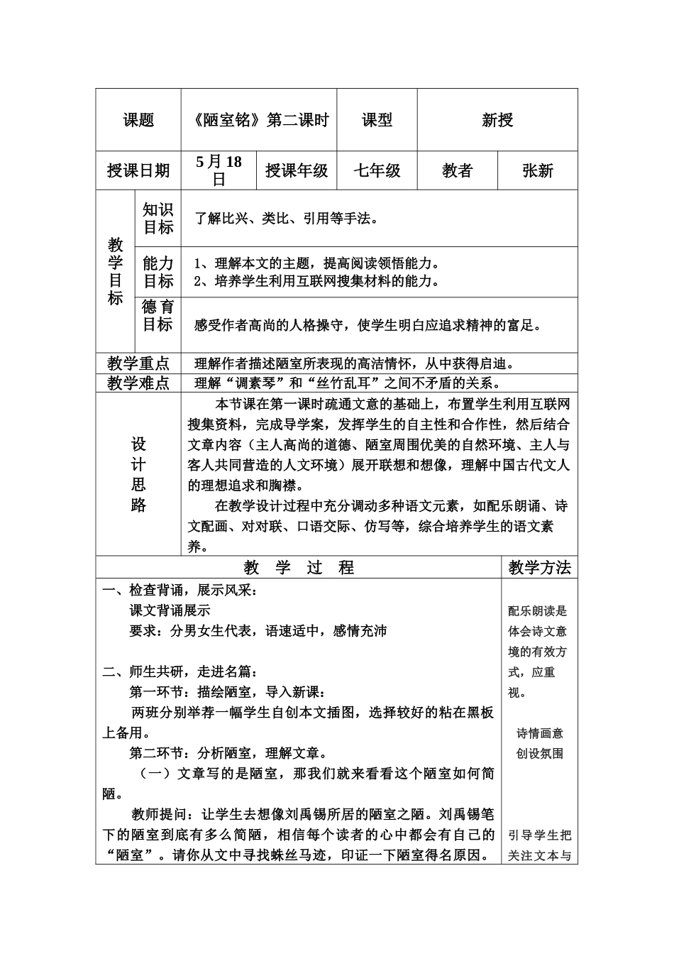 (部编)初中语文人教2011课标版七年级下册《陋室铭》第二课时-(2)_第1页