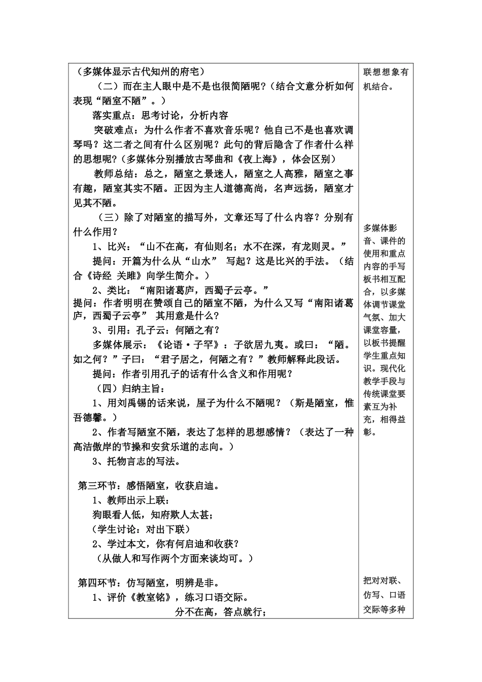 (部编)初中语文人教2011课标版七年级下册《陋室铭》第二课时-(2)_第2页