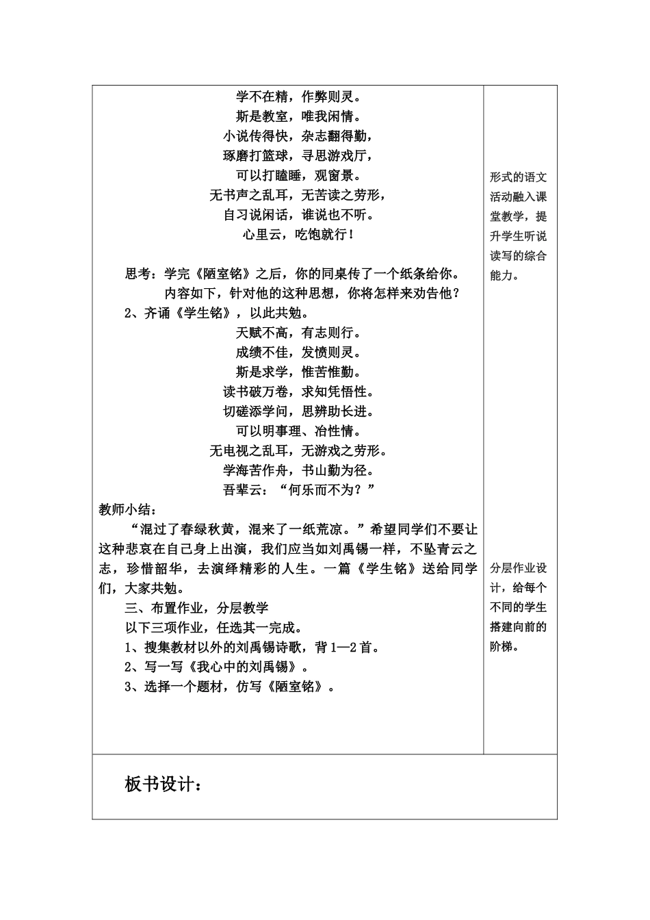 (部编)初中语文人教2011课标版七年级下册《陋室铭》第二课时-(2)_第3页