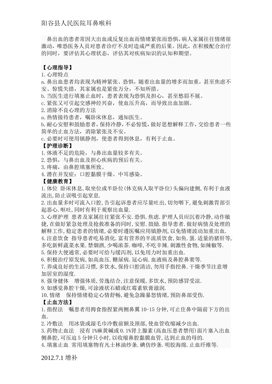 鼻出血的护理常规_第2页