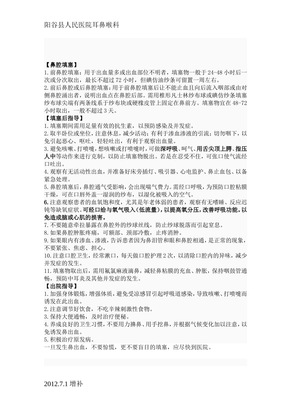 鼻出血的护理常规_第3页